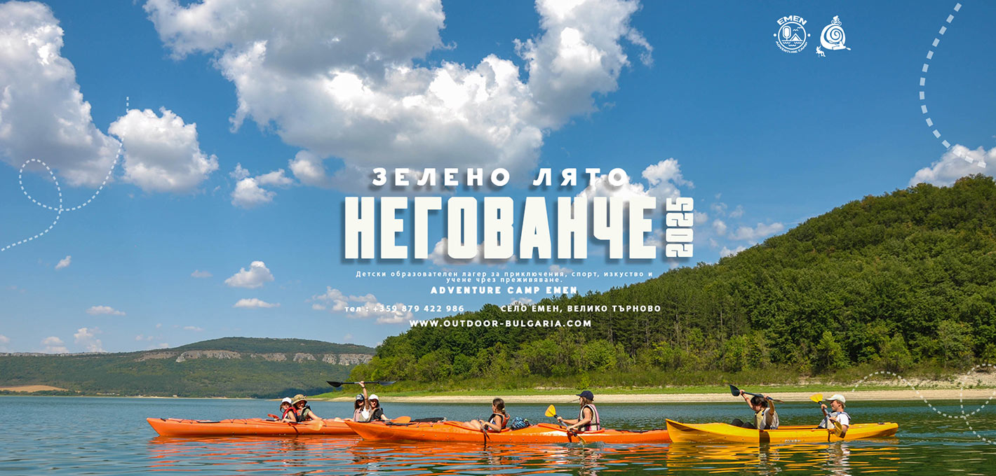 Детски Приключенски Лагер